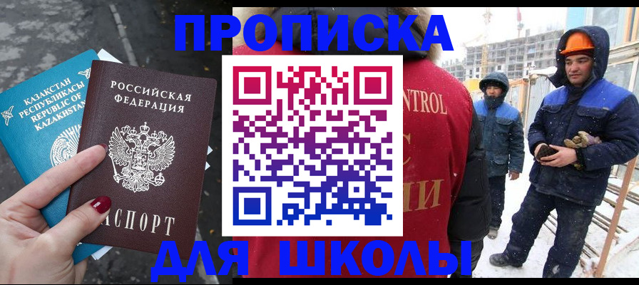 прописка ребенка в Рузаевке