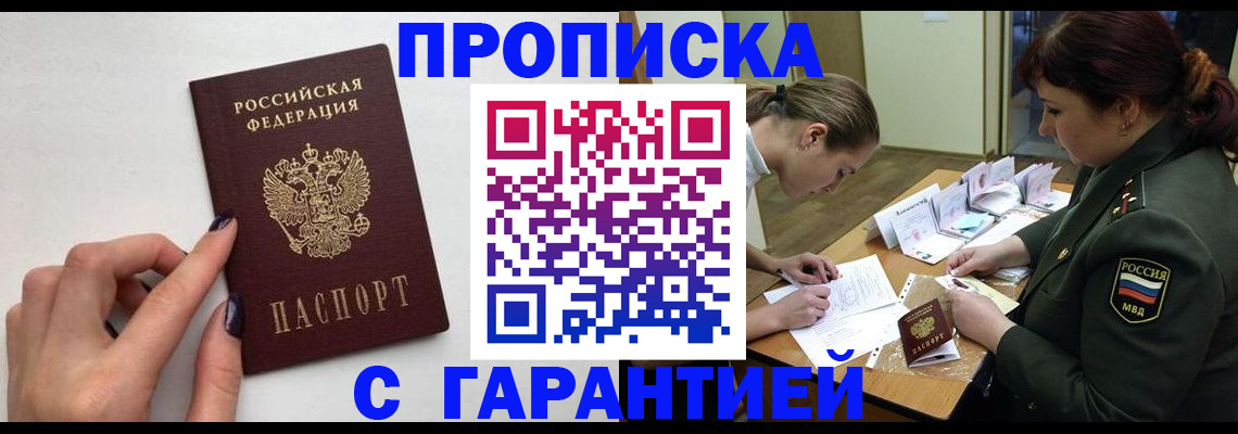 прописка гарантия в Рузаевке