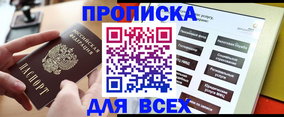прописка для кредита в Рузаевке