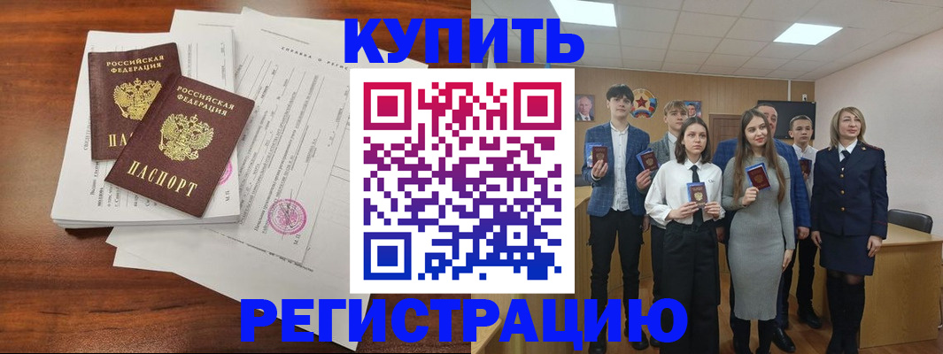 прописка регистрация в Рузаевке