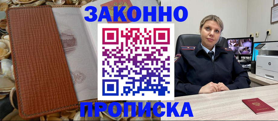 прописка штамп в Рузаевке